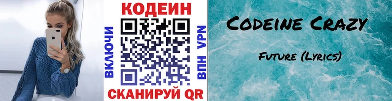 закладки  Данков  Кодеин напиток Lean (лин) 
